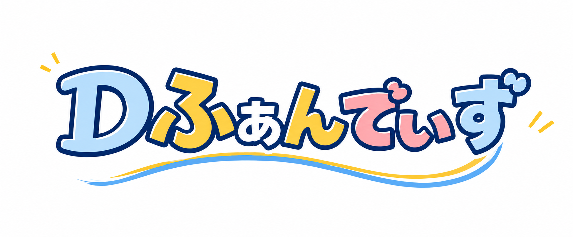 Dふぁんでぃず